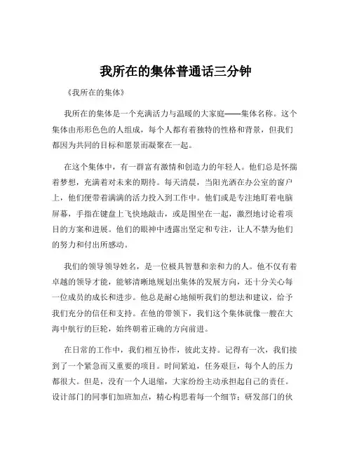 我所在的集体普通话三分钟
