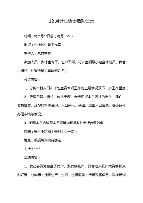 12月计生协会活动记录