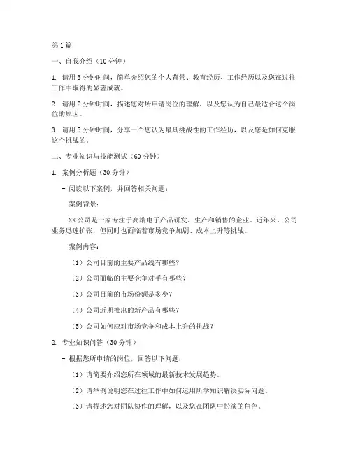 公司培训选拔面试题目(3篇)