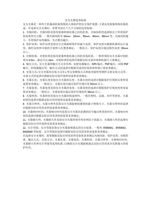 安全光幕选型标准