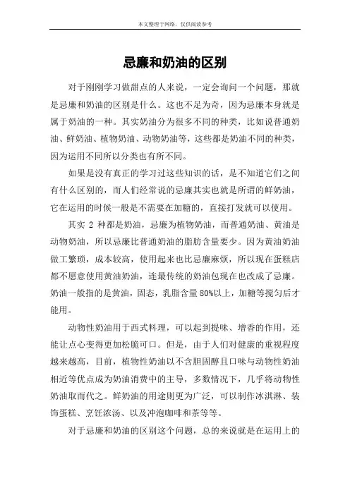 忌廉和奶油的区别