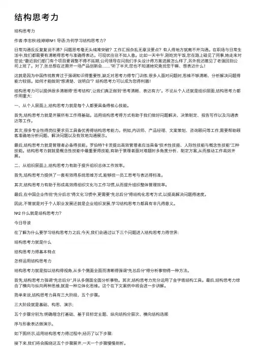 结构思考力——精选推荐