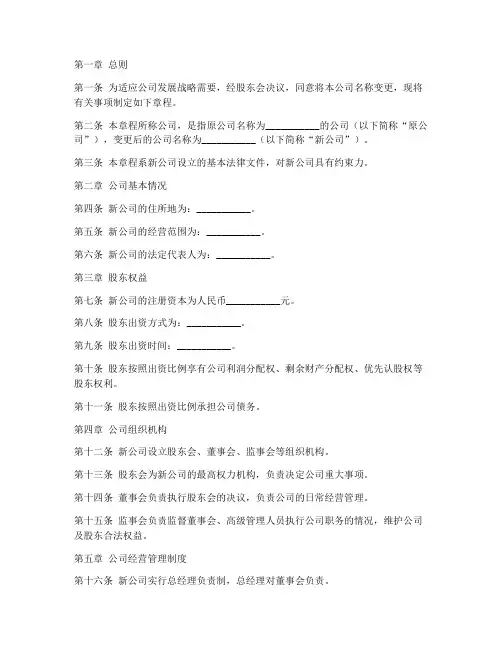 公司变更名称时章程模板