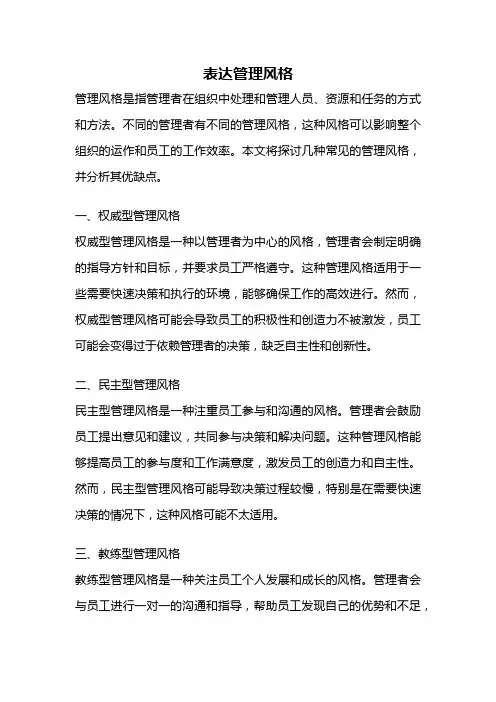 表达管理风格
