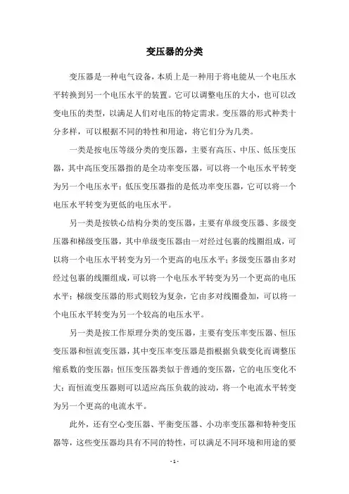 变压器的分类