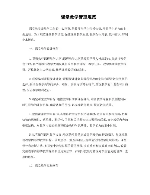 课堂教学管理规范