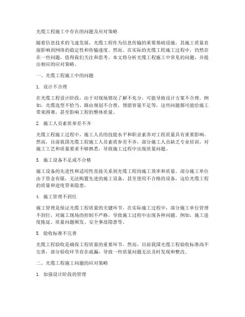 光缆工程施工存在问题