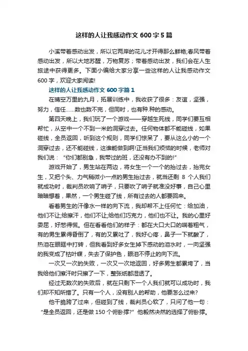 这样的人让我感动作文600字