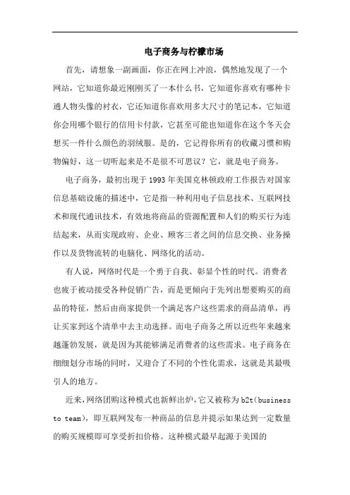 电子商务与柠檬市场