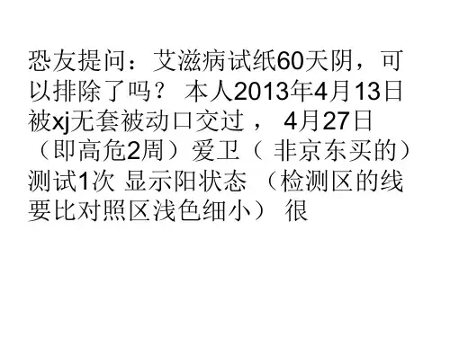 艾滋病唾液检测试纸 艾滋病检测多久出结果