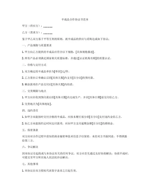半成品合作协议书范本