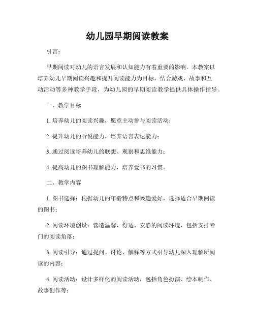 幼儿园早期阅读教案