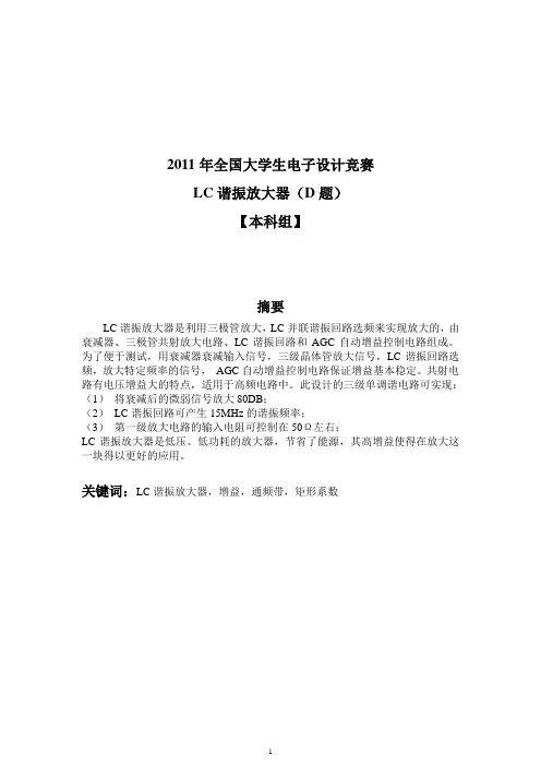 2011年全国大学生电子设计竞赛