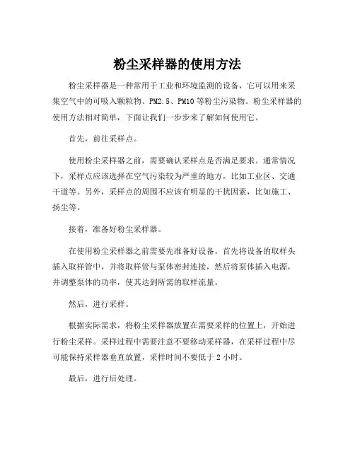 粉尘采样器的使用方法
