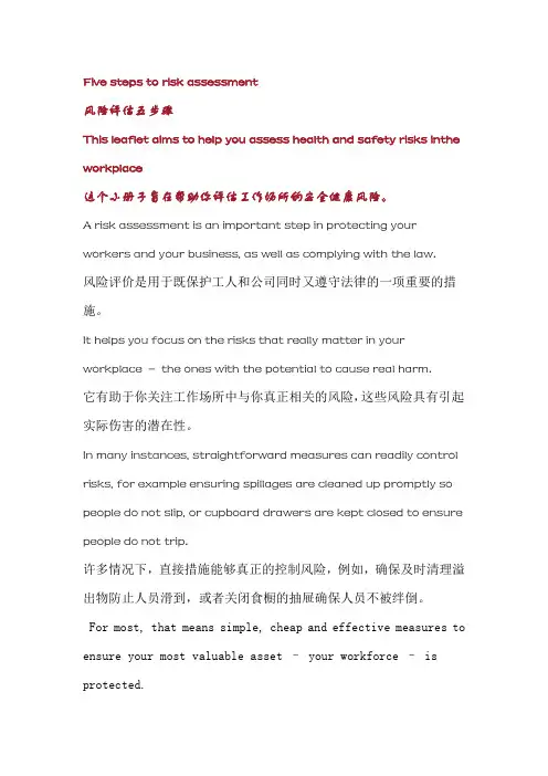 风险评估五步骤