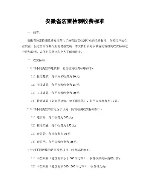 安徽省防雷检测收费标准