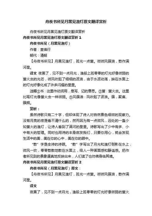 舟夜书所见月黑见渔灯原文翻译赏析