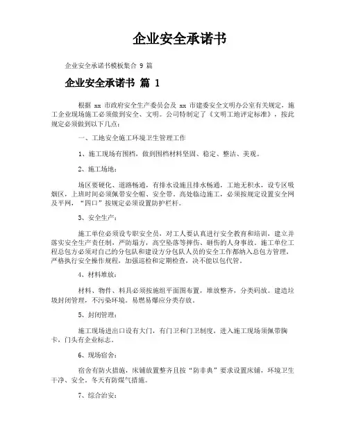 企业安全承诺书