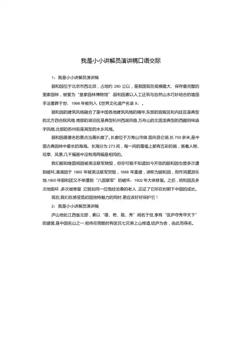 我是小小讲解员演讲稿口语交际