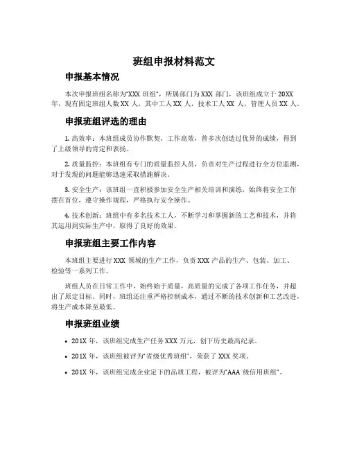 班组申报材料范文
