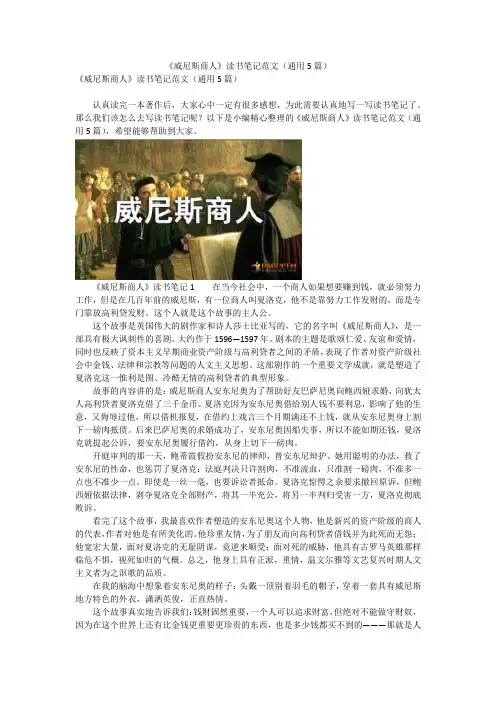 《威尼斯商人》读书笔记范文(通用5篇)