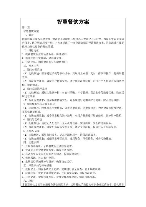 智慧餐饮方案