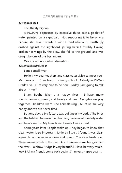 五年级英语演讲稿（精选20篇）