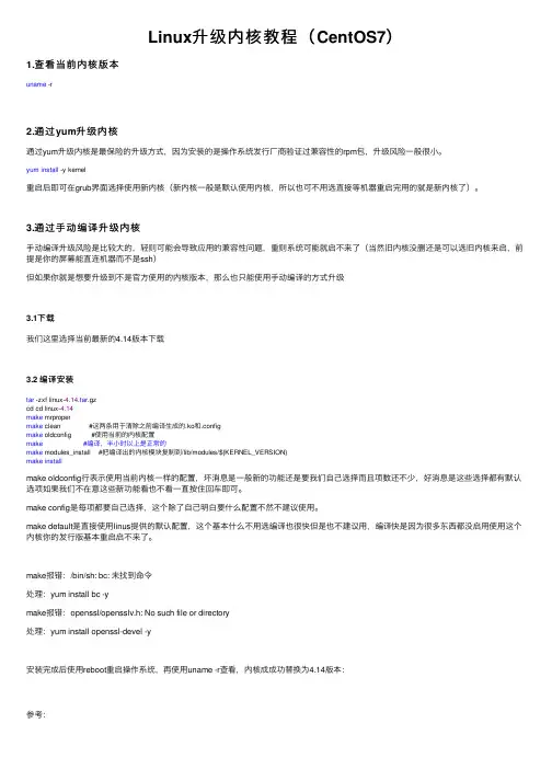 Linux升级内核教程（CentOS7）