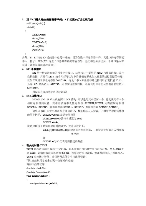 飞思卡尔入门程序总结