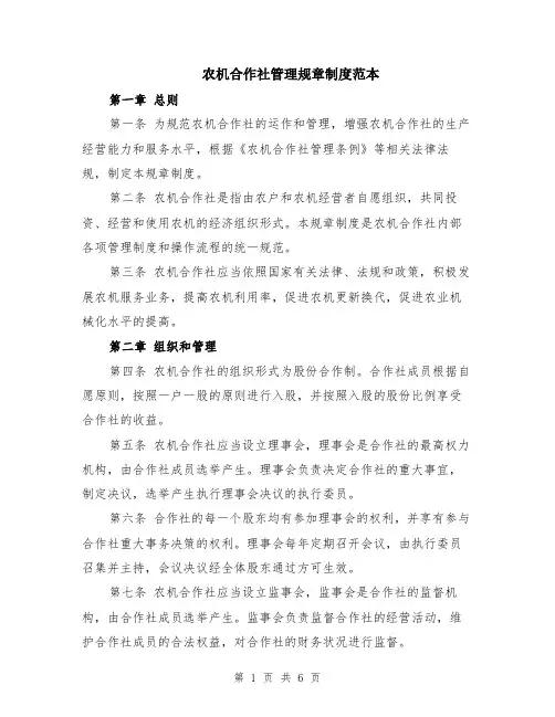 农机合作社管理规章制度范本（2篇）