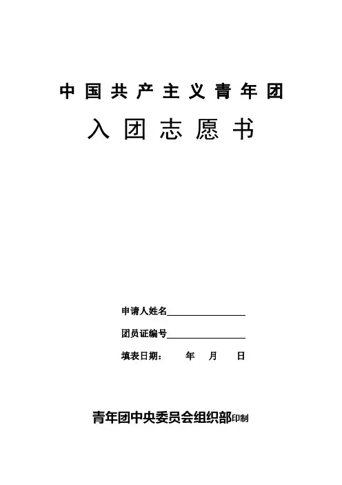 入团志愿书表格