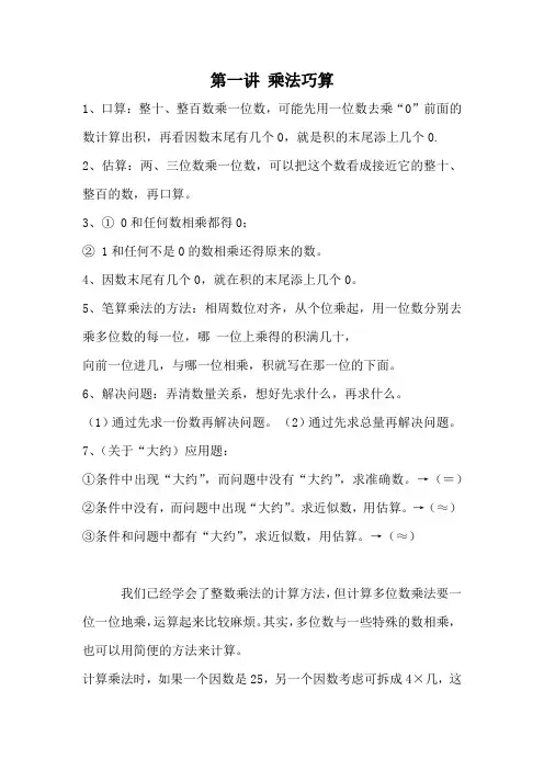 三年级 乘法巧算培优