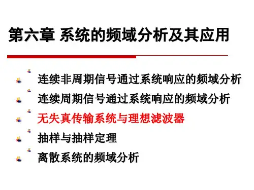 第六章 系统的频域分析及其应用 6-2
