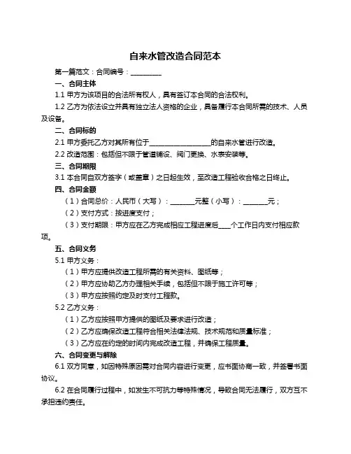 自来水管改造合同范本