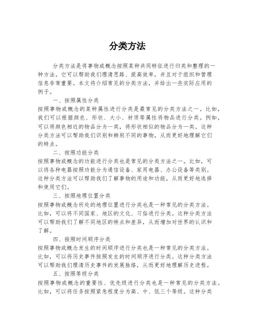 分类方法 