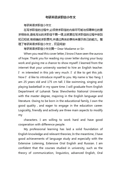 考研英语求职信小作文