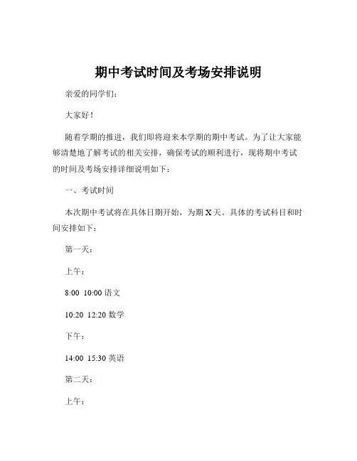 期中考试时间及考场安排说明
