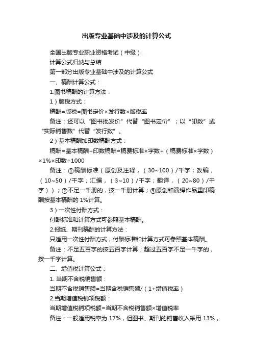 出版专业基础中涉及的计算公式