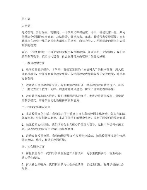 期末学校领导发言稿(3篇)