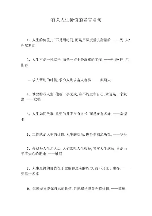 有关人生价值的名言名句