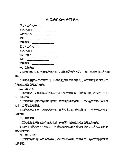 作品合作创作合同范本
