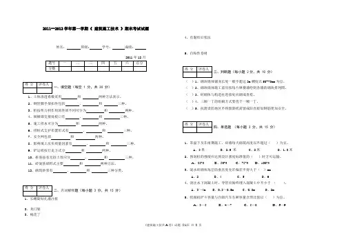 《建筑施工技术》期末考试试卷(附答案)