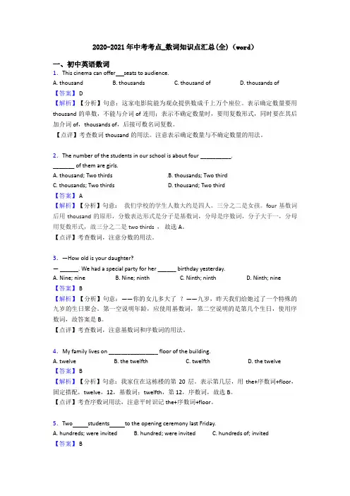 2020-2021年中考考点_数词知识点汇总(全)(word)