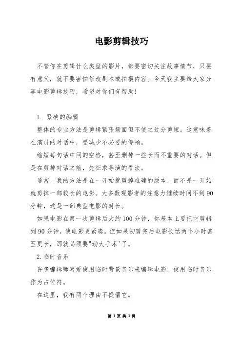 电影剪辑技巧