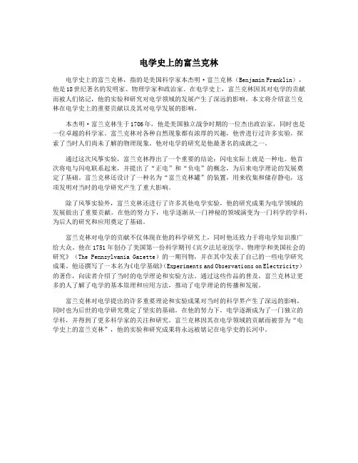 电学史上的富兰克林