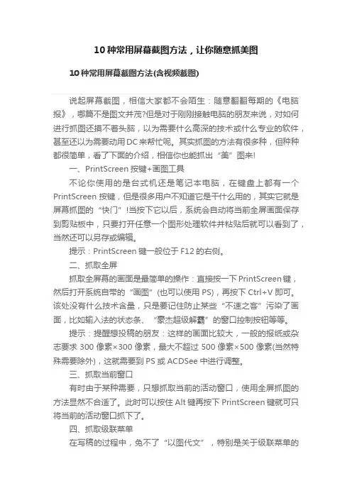 10种常用屏幕截图方法，让你随意抓美图