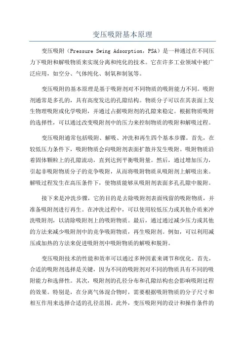 变压吸附基本原理