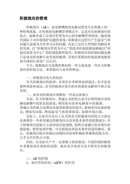 阳极效应的治理[宝典]
