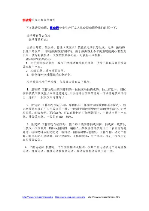 震动筛的优点与分类