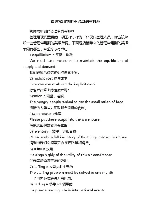 管理常用到的英语单词有哪些